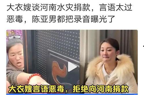 陈亚楠近期爆料新闻视频,揭秘娱乐圈惊人内幕  第1张