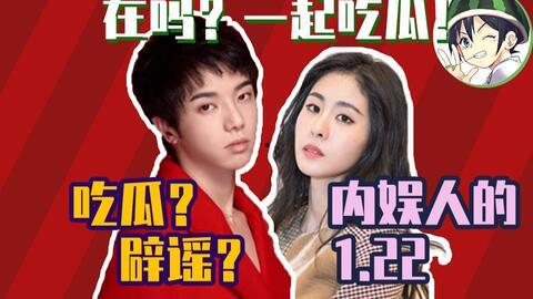 1月22娱乐吃瓜,明星幕后故事与热点事件大盘点  第2张